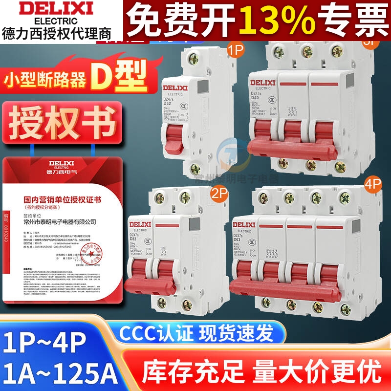 德力西D型DZ47S断路器2P空开10动力16空气开关20家用25A32A40A63A