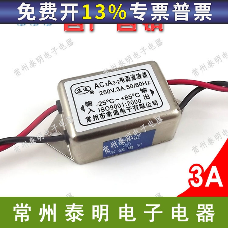 EMI交流电源净化器AC2A3-2滤波器单相单级250V 3A 220V滤波消除器