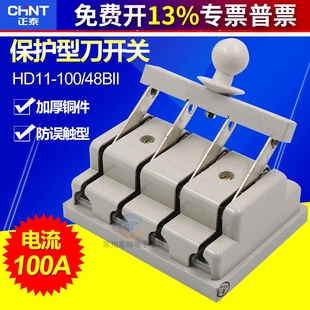 正泰HD11-100/48BII刀开关三相四线闸刀100A交流直流隔离开关刀闸