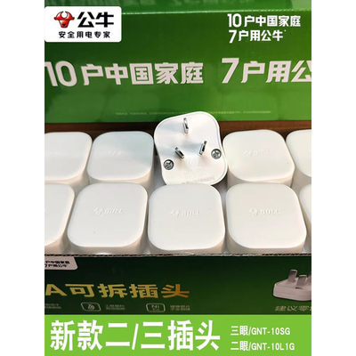 公牛插头10A三脚三角三孔2扁插头家用正品电源接线插头2500瓦GNT