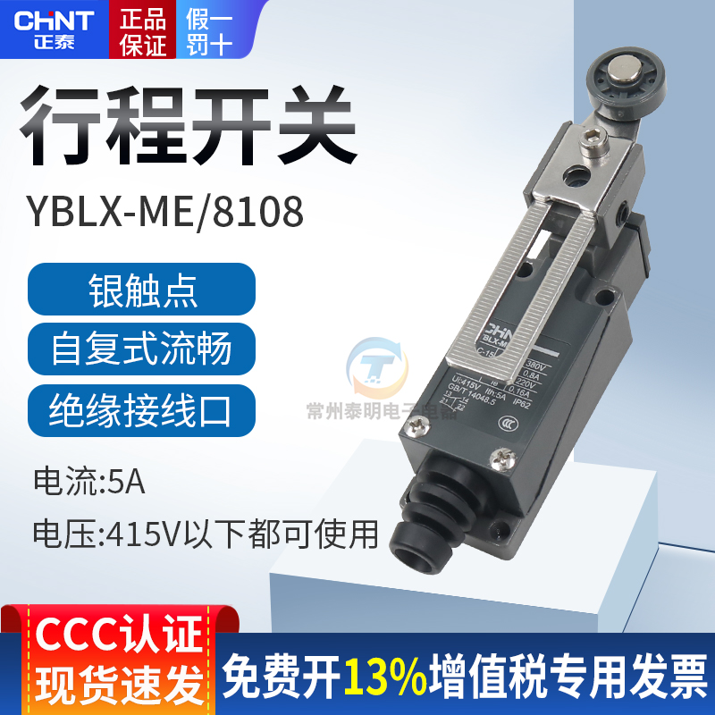 正泰行程开关YBLX-ME-8108滚轮摇臂式限位器机械接触微动04 K1 19