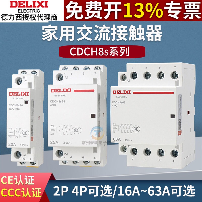 德力西家用220v建筑16A交流接触器25A家用20A大电流继电器CDCH8S