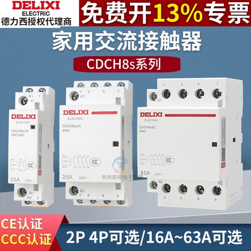 德力西家用220v建筑16A交流接触器25A家用20A大电流继电器CDCH8S