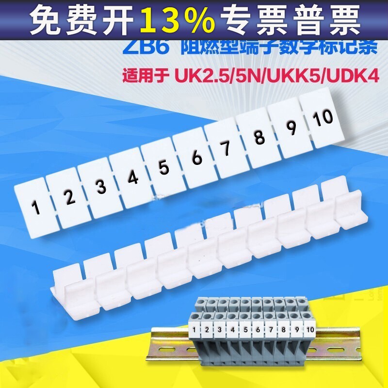 UK接线端子3配件4标示条5标签6标记7条ZB6 1-10 uk2.5b数字1号码2