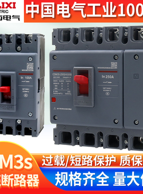 德力西塑壳断路器CDM3S空气开关3P家用125A空开160/200A/250A电闸
