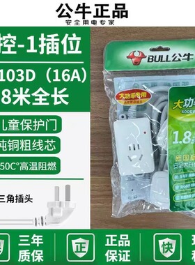 公牛GN-103D家用插板10A转16A带线插排4000W空调热水器汽车充电