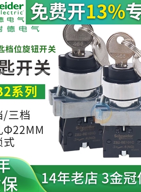 施耐德带钥匙选择开关XB2BG21C常开61C  自锁旋钮ZB2BE101C