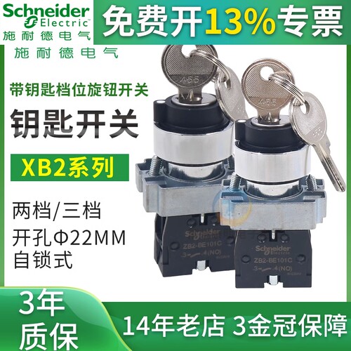 施耐德带钥匙选择开关XB2BG21C常开61C  自锁旋钮ZB2BE101C
