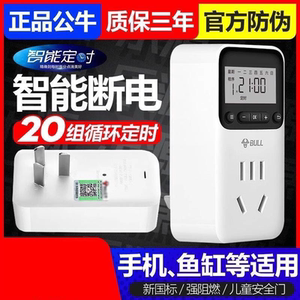 正品公牛插座GND-1电子定时器鱼缸电饭煲倒计时计时开关10A