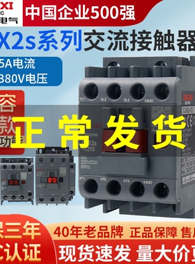 cjx2s-1210德力西1810交流接触器2510 220V单相380V三相3210 6511