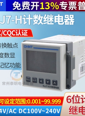 正品正泰智能式数显计数记数继电器NJJ7-H 220V 110V 24V代替NJJ6