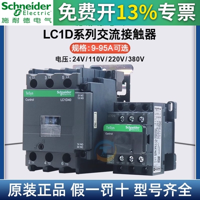 施耐德交流接触器LC1D09LC1D12LC1D18LC1D32AC220V AC380V AC110V