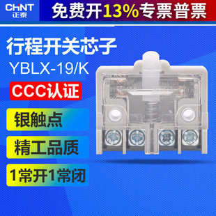 正泰自复位行程开关微动开关脚踏开关芯子YBLX-19/K LX19K B 开闭
