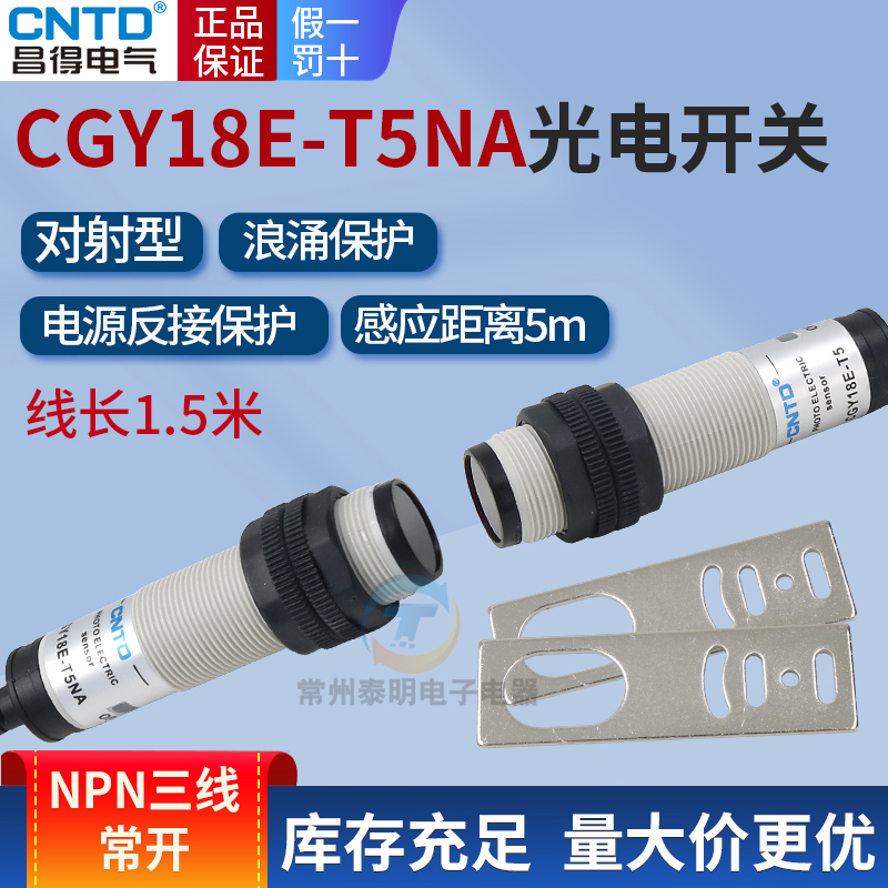 昌得M18感应传感器光电开关CGY18E-T5NA圆柱形NB