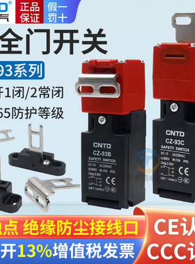 CNTD昌得安全门开关钥匙行程限位CZ-93B-PG插销式开门断电2常闭NO