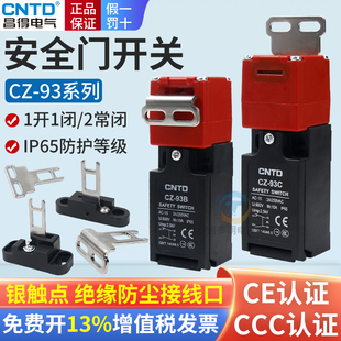 CNTD昌得安全门开关钥匙行程限位CZ-93B-PG插销式开门断电2常闭NO
