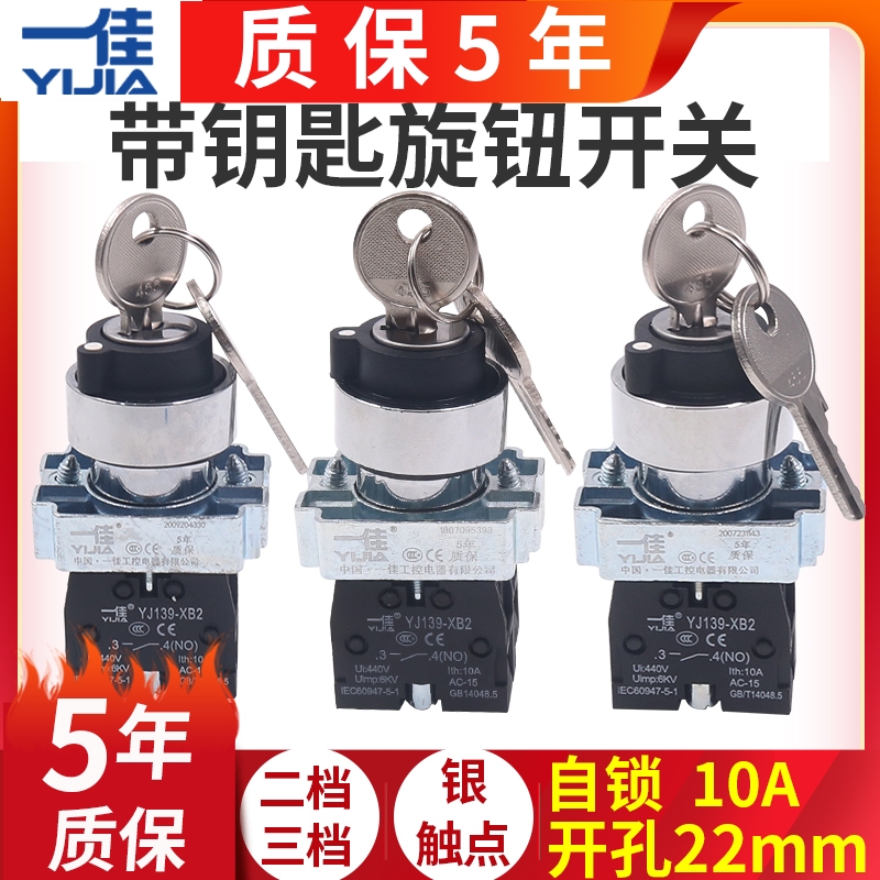 一佳钥匙开关银触点质保5年