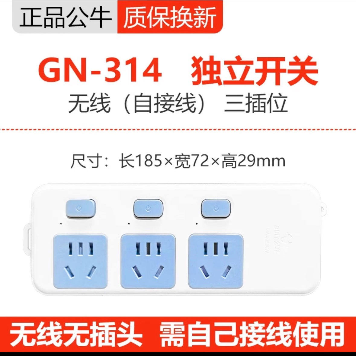 公牛插座不带线无线独立开关插排插板电源接线板拖线板GN-314三位图片