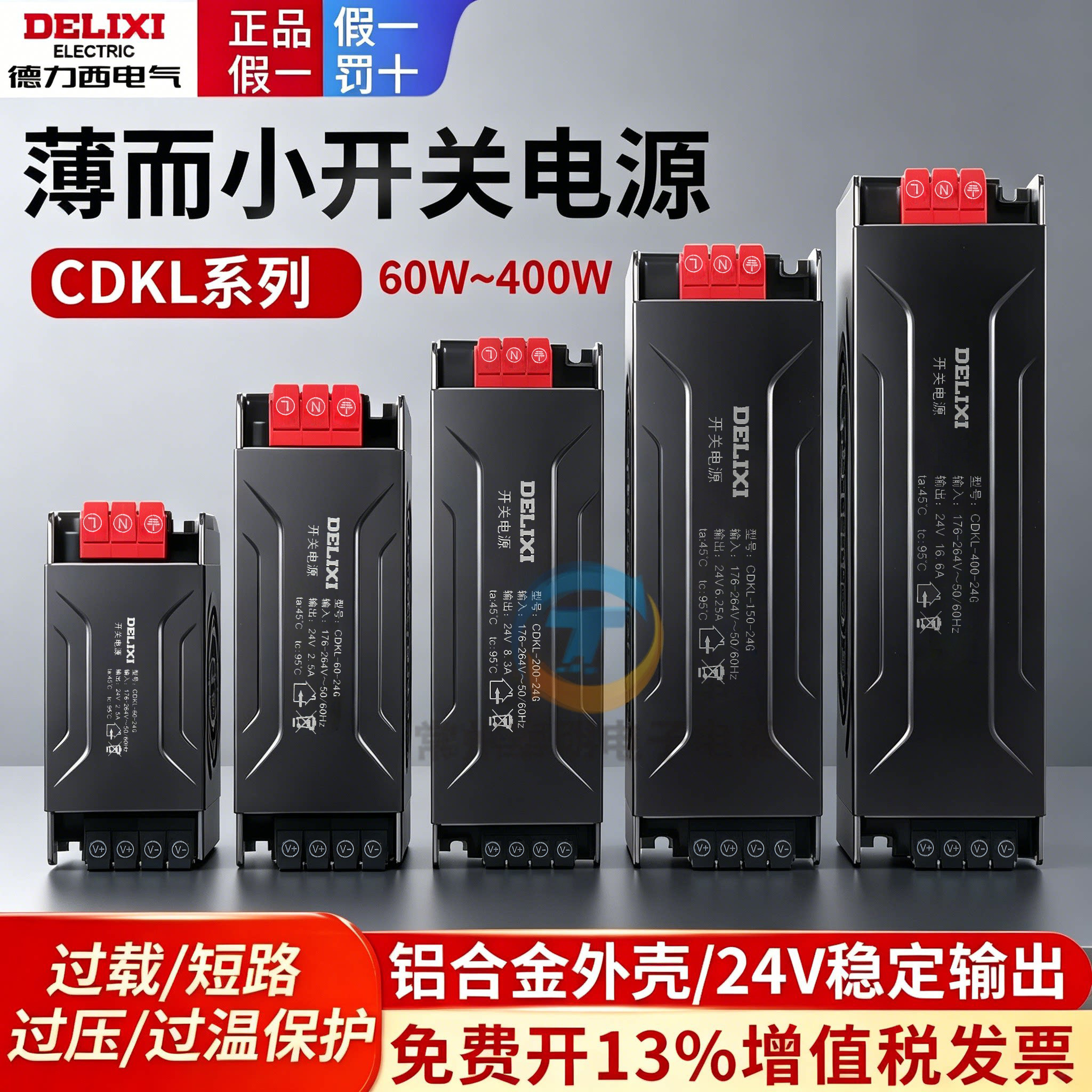 德力西薄长条220V转24VDC线形大功率变压器伏交流转直流开关电源