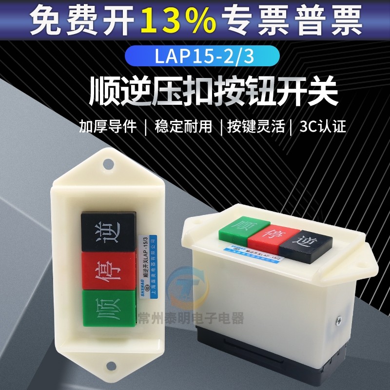 顺逆压扣按钮停LAP-15/3 /2和面机倒顺开关380v三相正反单相220v