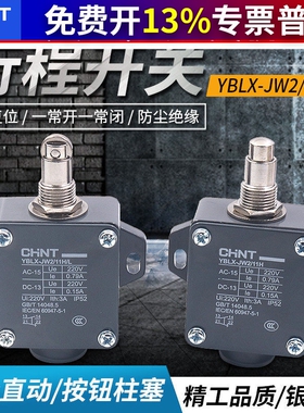 正泰行程限位器开关圆形滚轮BLX-JW2-11H/L微动电控柜门柜内照明