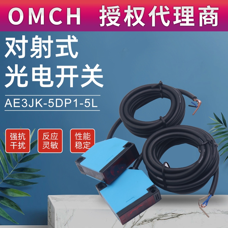沪工自动化 对射式光电开关 AE3JK-5DP1-5L PNP直流三线常开