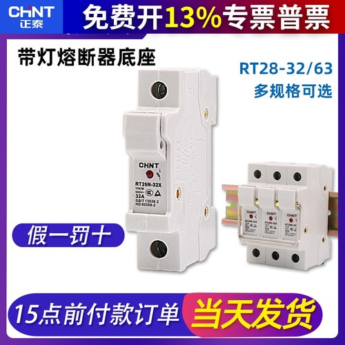 正泰熔断器保险丝rt28n底座