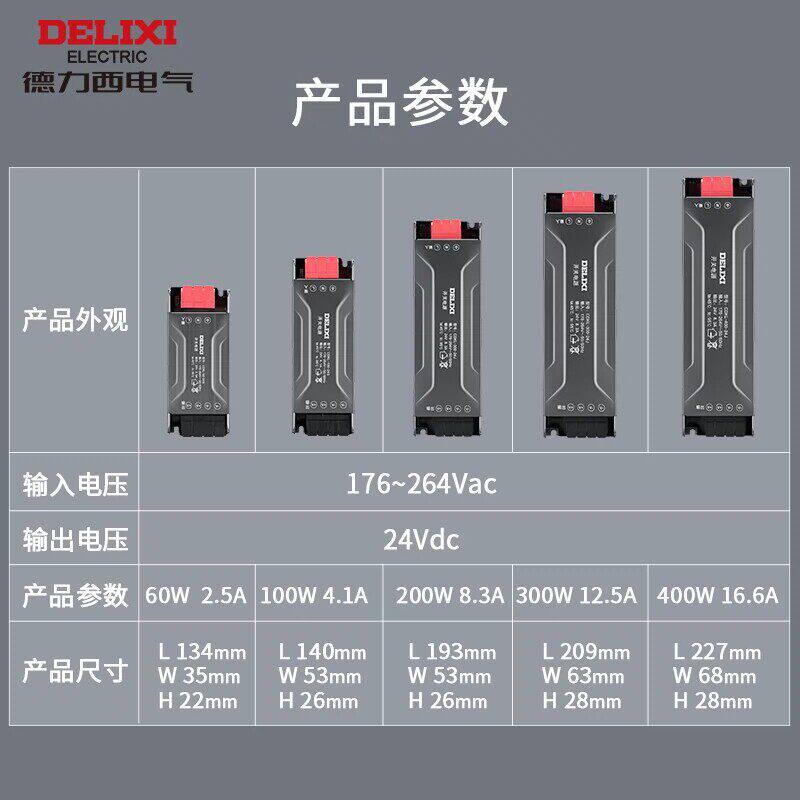 德力西薄长条220V转24VDC线形大功率变压器伏交流转直流开关电源