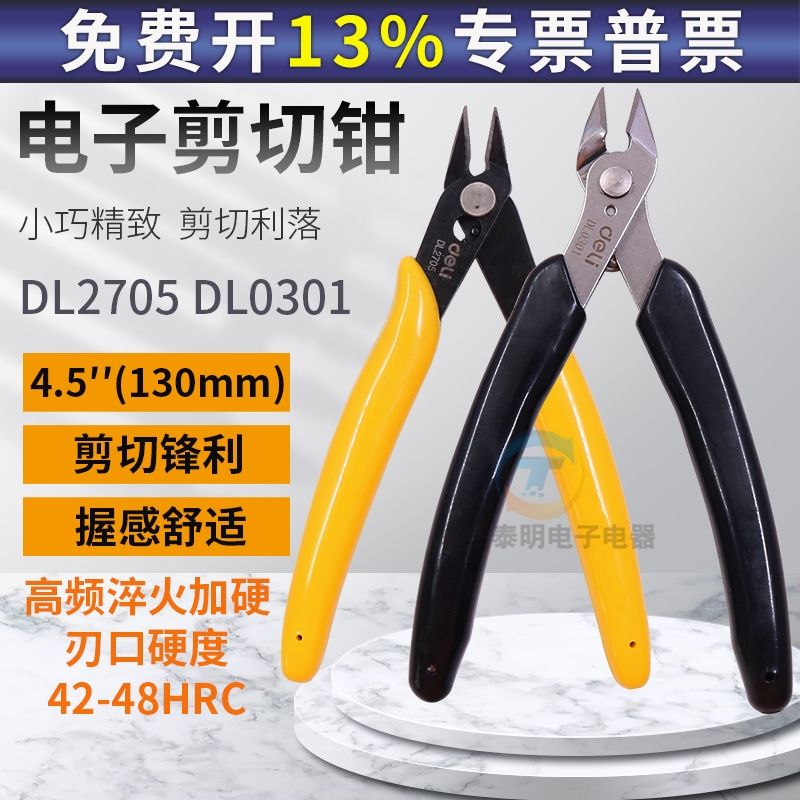 得力工具斜口钳薄刀斜嘴钳迷你水口钳剪模型网线高达小电子剪偏口