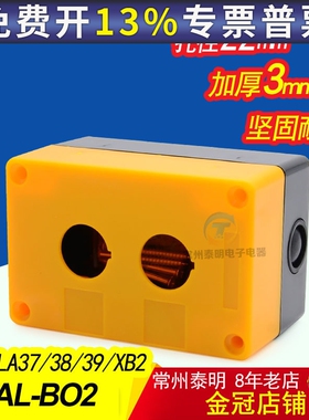 信号灯2孔塑料急停启动按钮盒开关控制盒XAL-B02二位黄色BX2-22mm