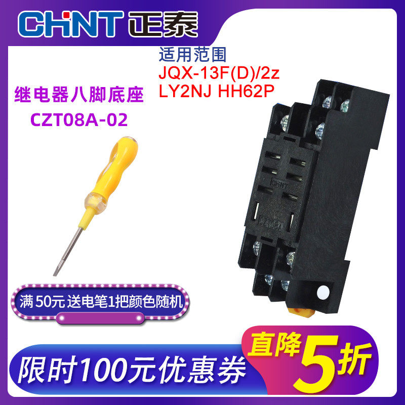 Chint small-scale electromagnetism Relay Base socket CZT08A-02 Big 8 feet! JQX-13F LY2NJHH62Pin the Hardware/Tool , Relays , Electromagnetic relays  category - from Buy2taobao.com to provide professional Taobao agent buy service