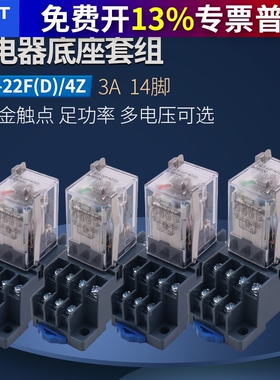 正泰小型MY4NJ电磁继电器14脚JZX-22F(D)4Z带灯12 24V DC 220V AC