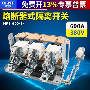 正泰熔断器隔离开关刀开关HR3-200 400 600 1000/34带手柄含熔芯