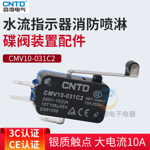 信号蝶阀微动开关水流指示器消防喷淋碟阀装置CMV10031C2代替V15