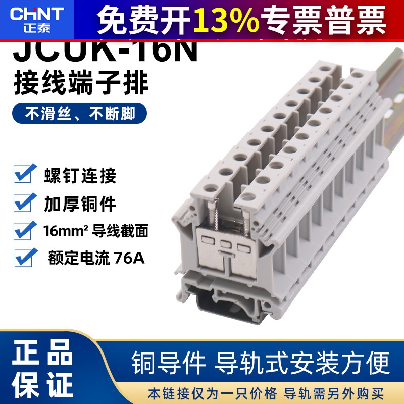正品正泰组合式卡导轨电线连接接线端子排连接器JCUK-16N UK16N