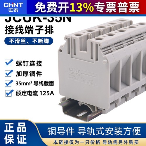 CHNT正泰JCUK-35N UK35N组合式卡导轨电线连接接线端子排连接器