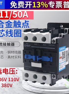 正泰交流接触器三相单相36V110V AC24V/220V/380V CJX2-5011 50A