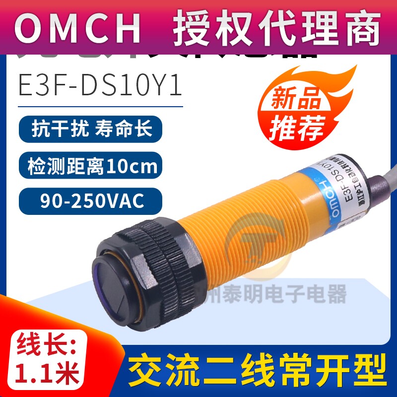沪工漫反射式传感器220V交流常开二线红外感应光电开关E3F-DS10Y1