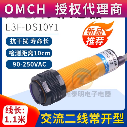 沪工漫反射式传感器220V交流常开二线红外感应光电开关E3F-DS10Y1