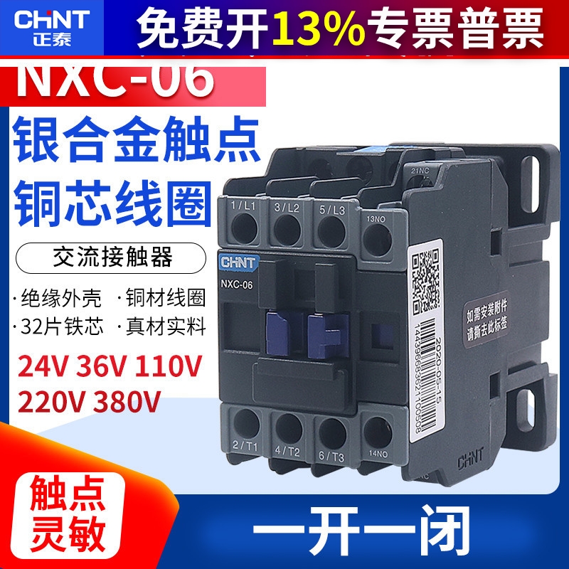 正品正泰低压电气交流接触器一开一闭触点NXC-06 6A 220V 380VAC