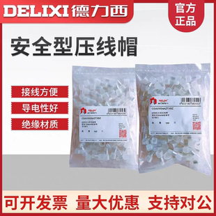 德力西安全型压线帽 AXM 帽直径3/4/6mm A级紫铜型线帽