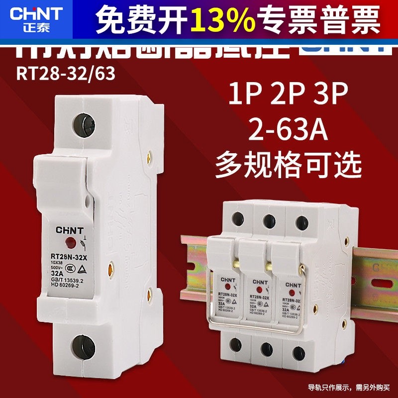 正泰导轨式1P保险丝座熔断器底座RT28N-32X RT18灯500V 32A 10＊3,五金/工具,低压熔断器,淘宝优惠券,粉丝福利购,淘宝优惠卷