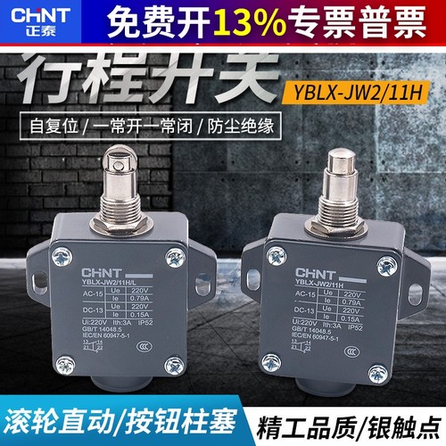 正泰行程限位器开关圆形滚轮BLX-JW2-11H/L微动电控柜门柜内照明