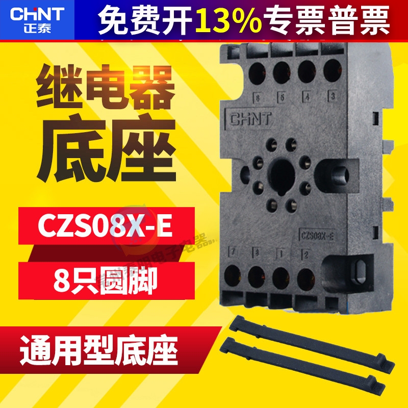 正泰 AH3-3 ST3P JSZ3通用型时间继电器装接底座安线 CZS08X-E