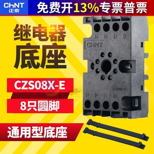 ST3P JSZ3通用型时间继电器装 接底座安线 正泰 CZS08X AH3