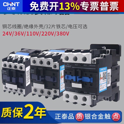 正泰交流接触器220V单相CJX2-1210 1810 3210 6511 95三相380V24V