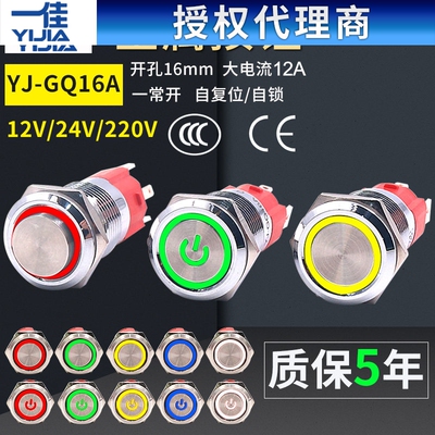 一佳自复位防水自锁带灯24v220v12v金属电源按钮开关圆形小型16mm