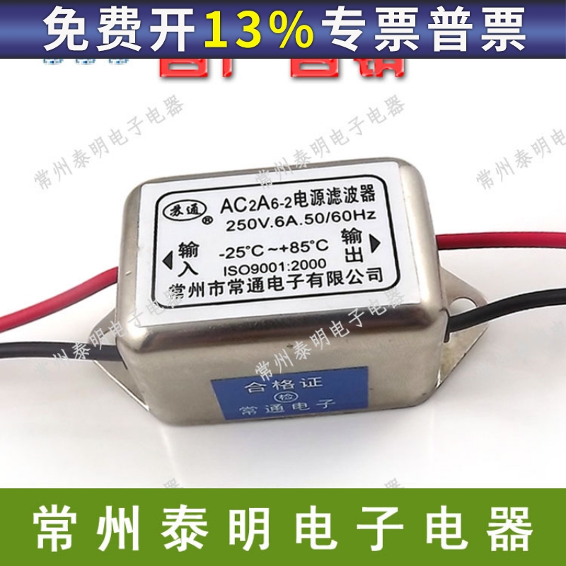 220V交流单相EMI电源滤波器AC2A6-2 电源滤波器净化器250V 6A4冠