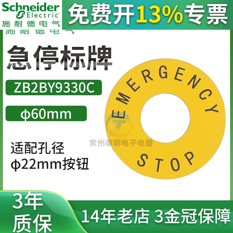 施耐德急停标牌环形刻度板ZB2BY9330C黄底黑字标签标识 孔径22mm