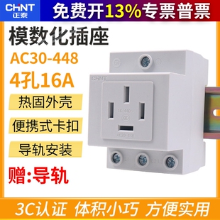 正泰配电箱模数化插座380V卡导轨安装电源AC30-448三相四线16A安